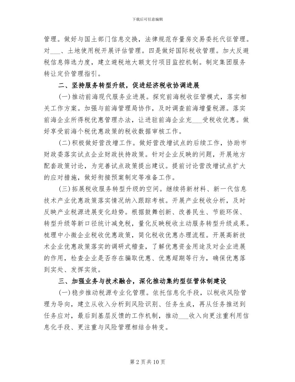 2024年税务局个人总结_第2页