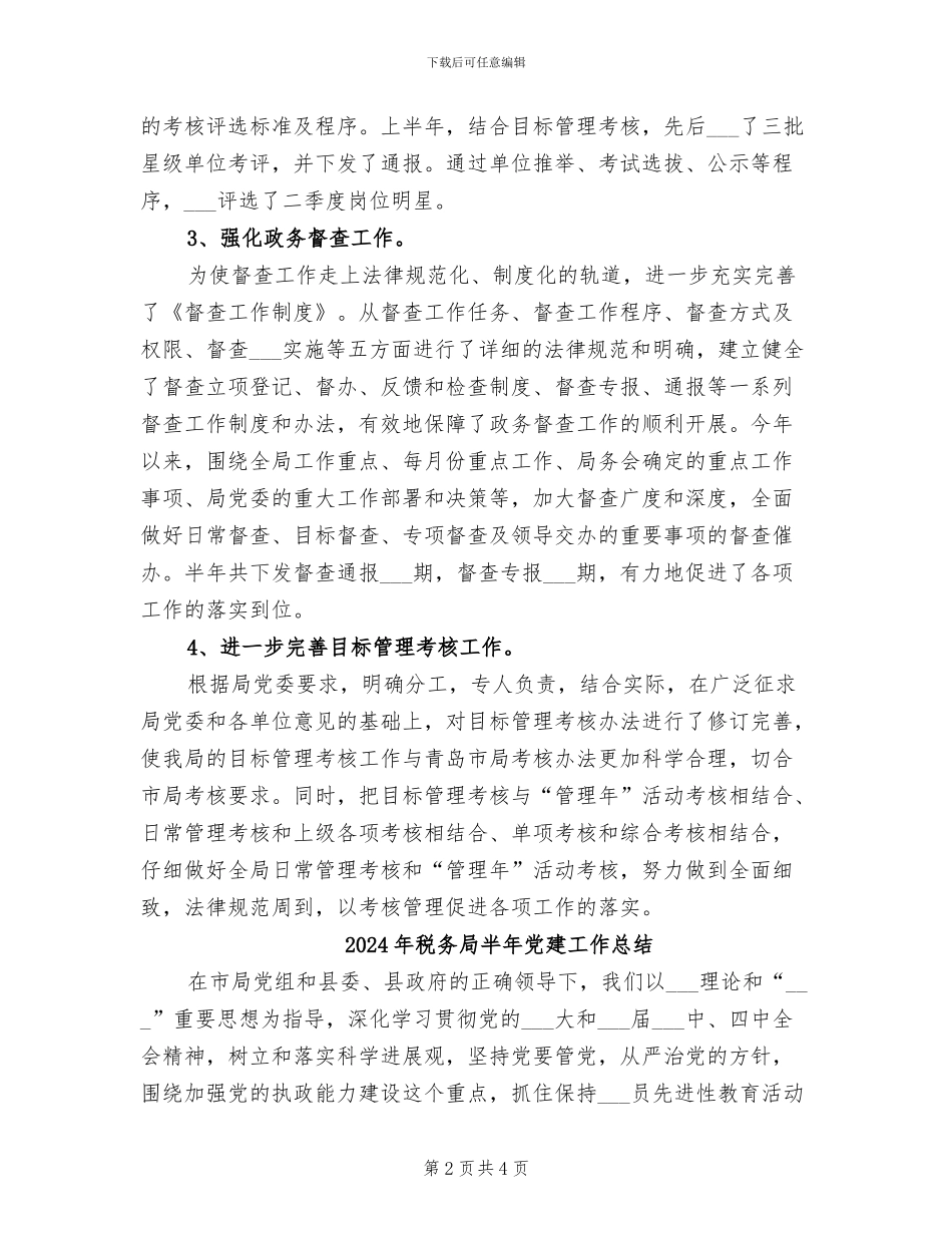 2024年税务局办公室主任工作总结_第2页