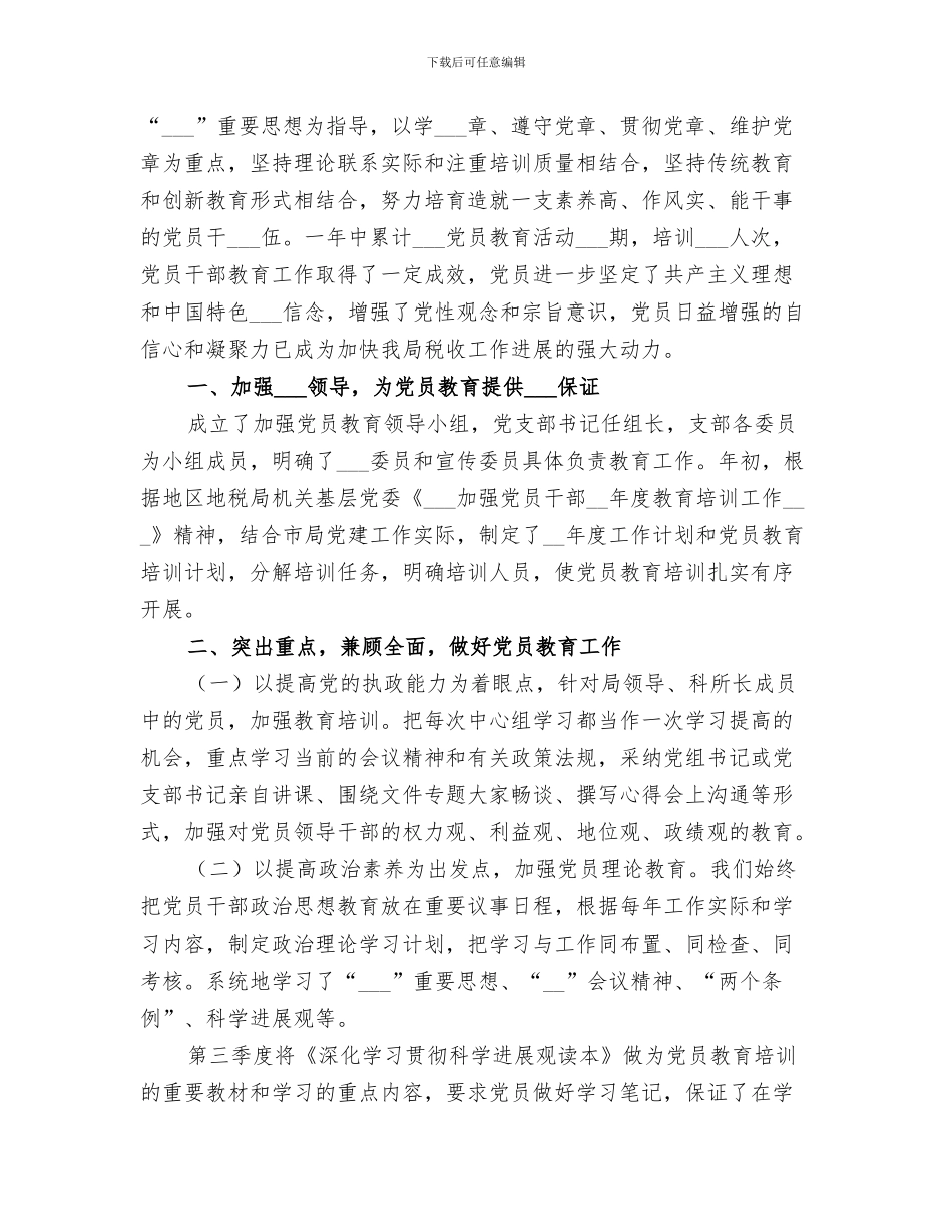 2024年税务局信访工作总结范文_第3页