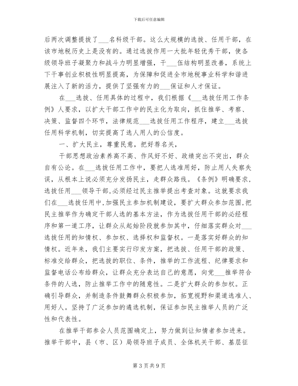 2024年税务局干部提高素养个人总结_第3页