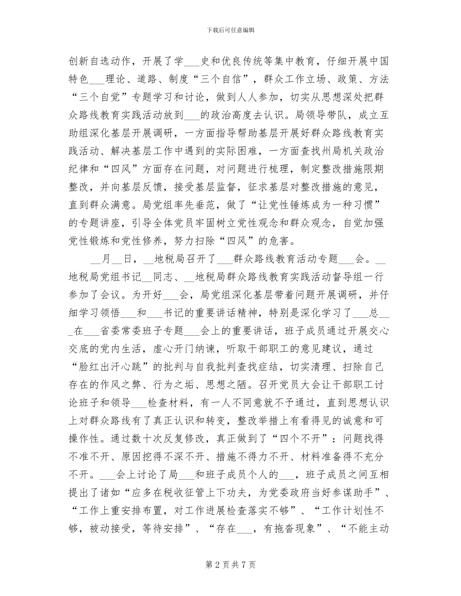 2024年税务局工作人员年终工作总结_第2页