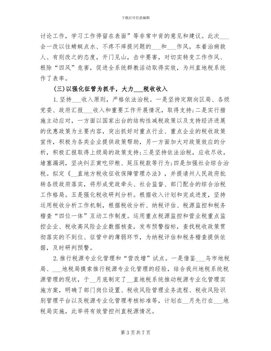 2024年税务局工作人员年终工作总结_第3页