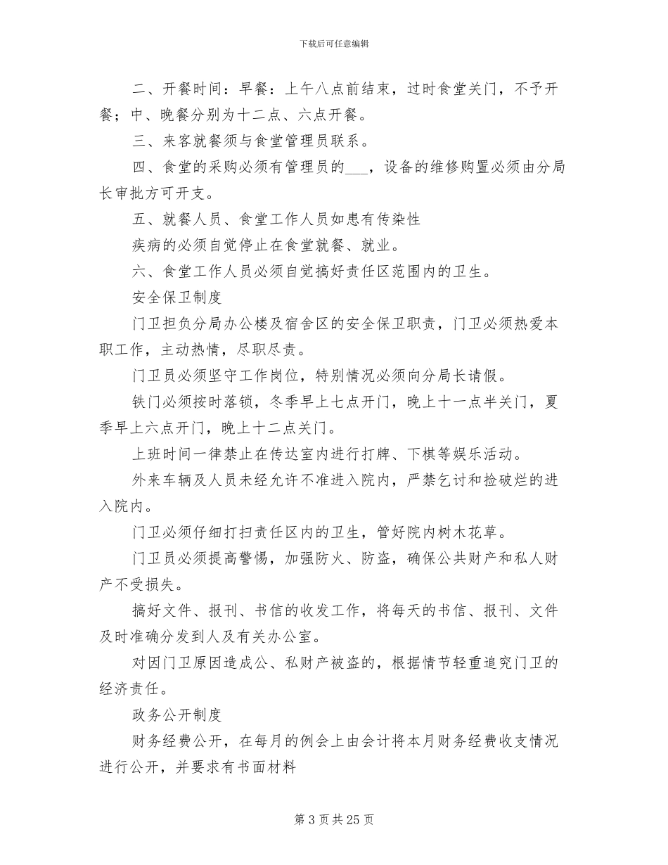 2024年税务局各部门规章制度_第3页