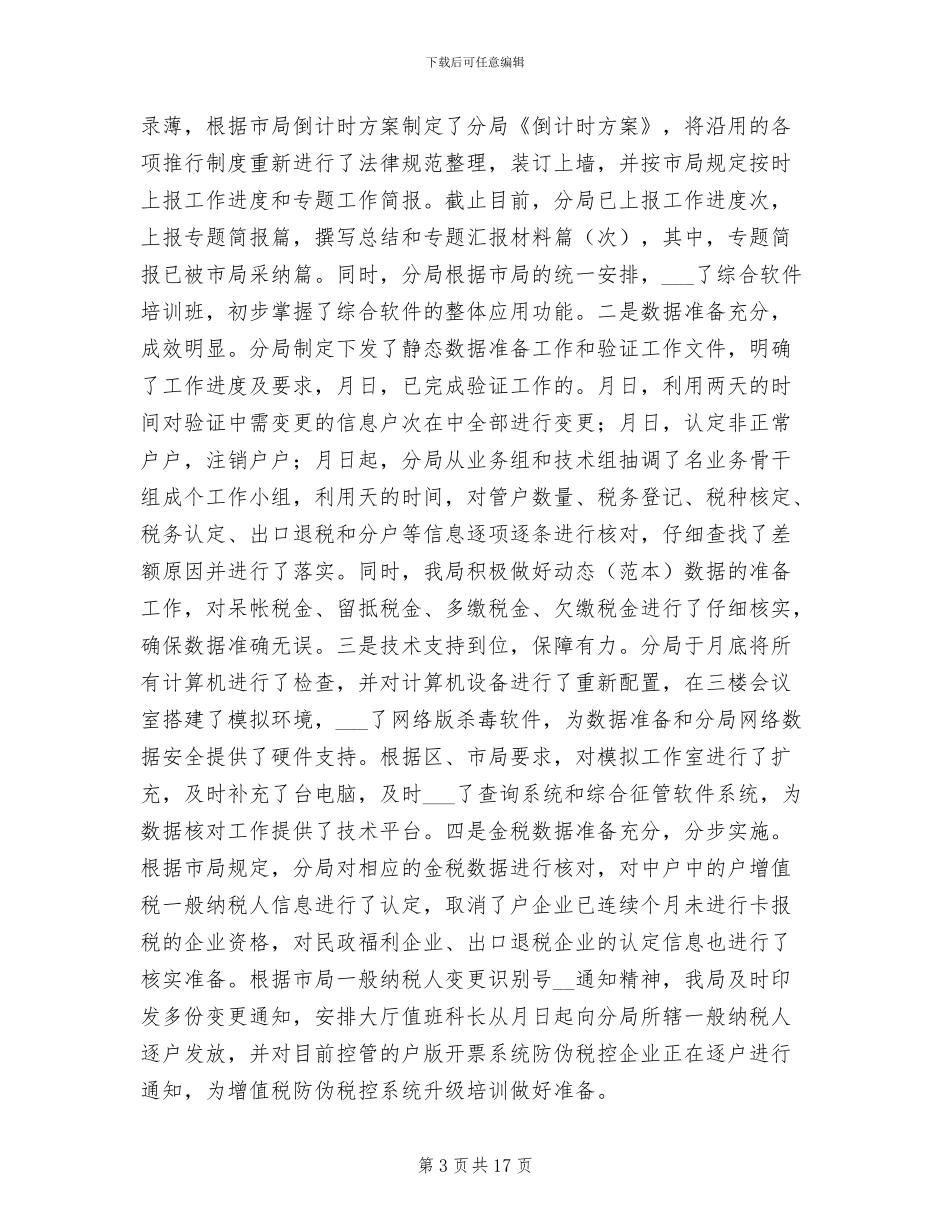 2024年税务局年工作总结和年工作计划_第3页