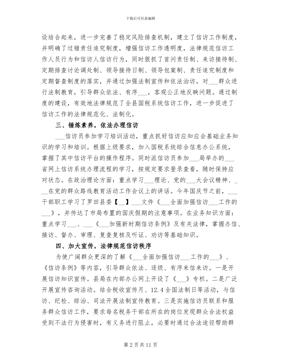 2024年税务信访工作总结模板_第2页
