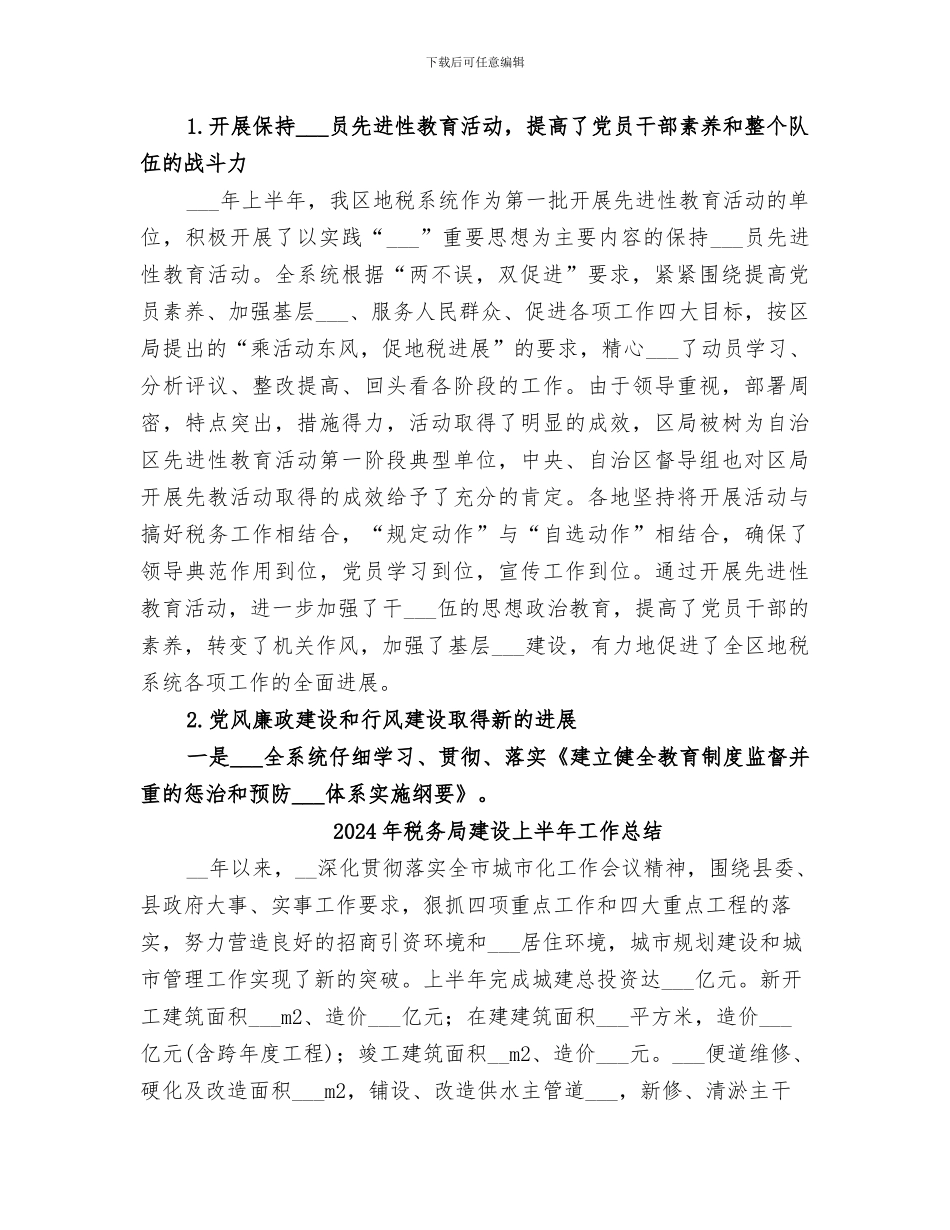 2024年税务局年终总结_第2页