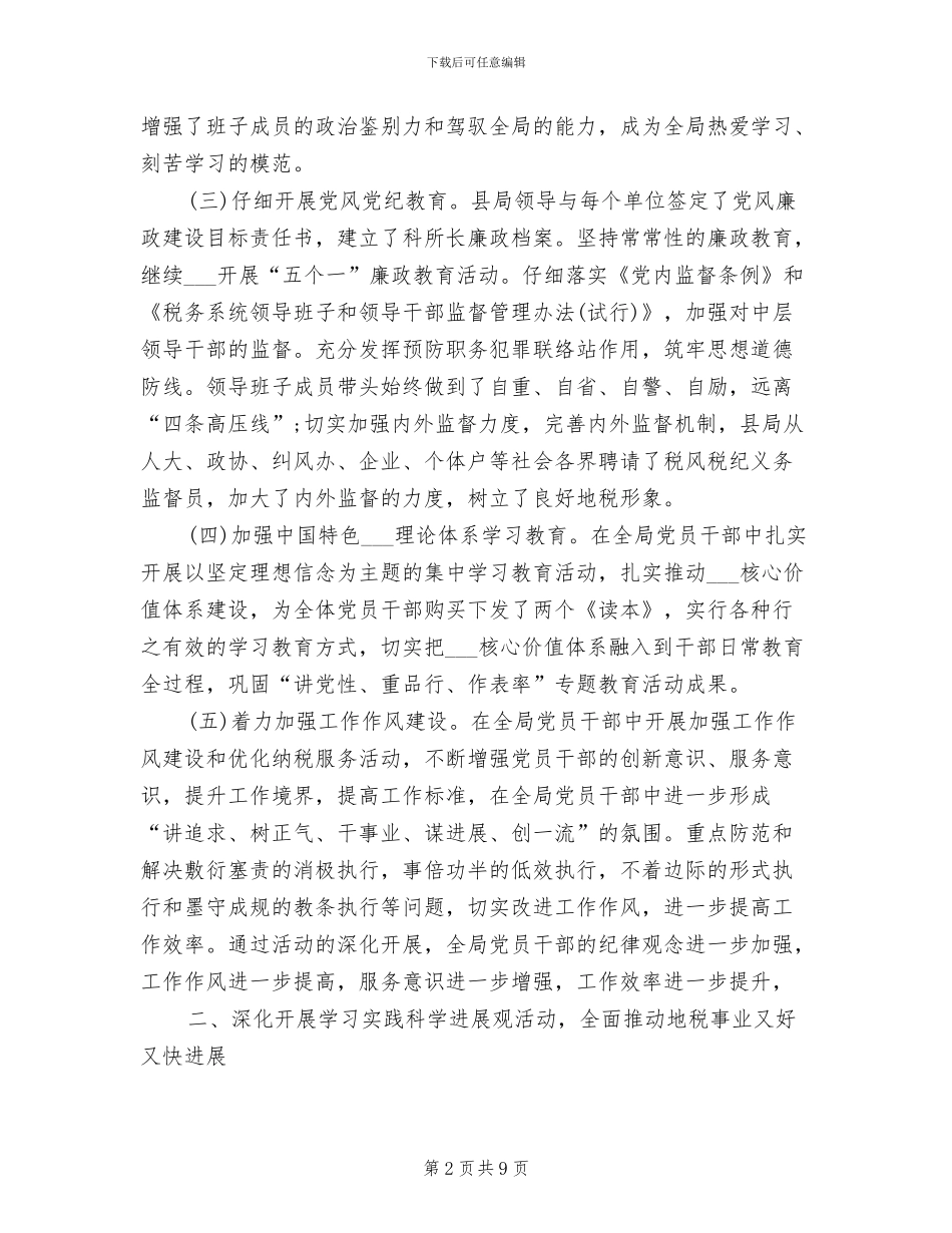 2024年税务局年度总结_第2页