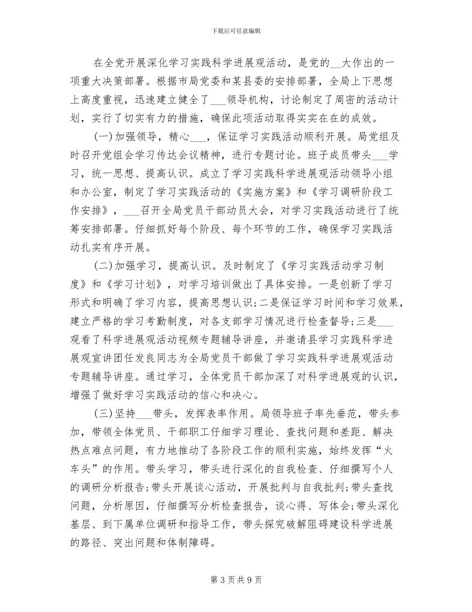 2024年税务局年度总结_第3页