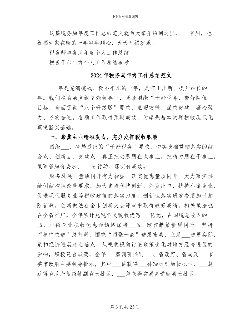 2024年税务局年终工作总结_第3页