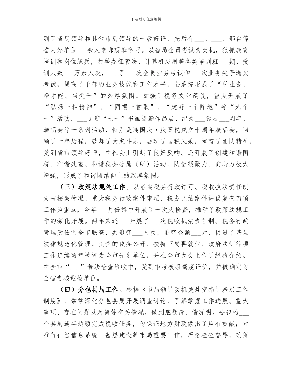 2024年税务局挂职干部工作总结范文_第2页