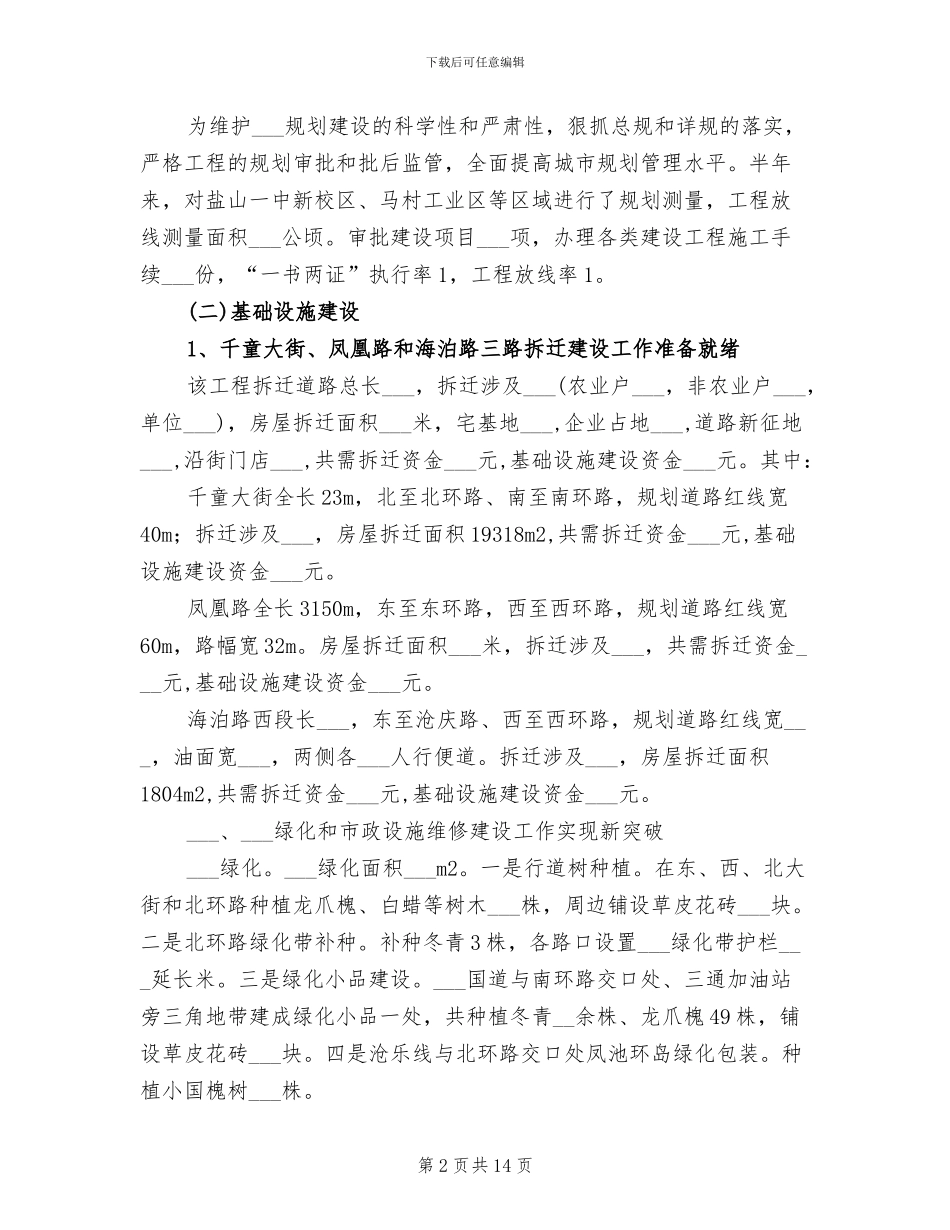 2024年税务局建设上半年工作总结_第2页