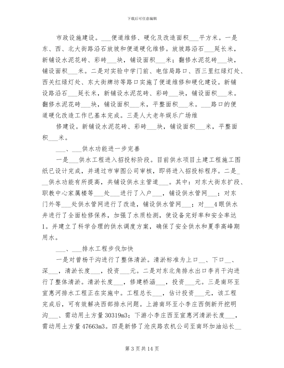 2024年税务局建设上半年工作总结_第3页