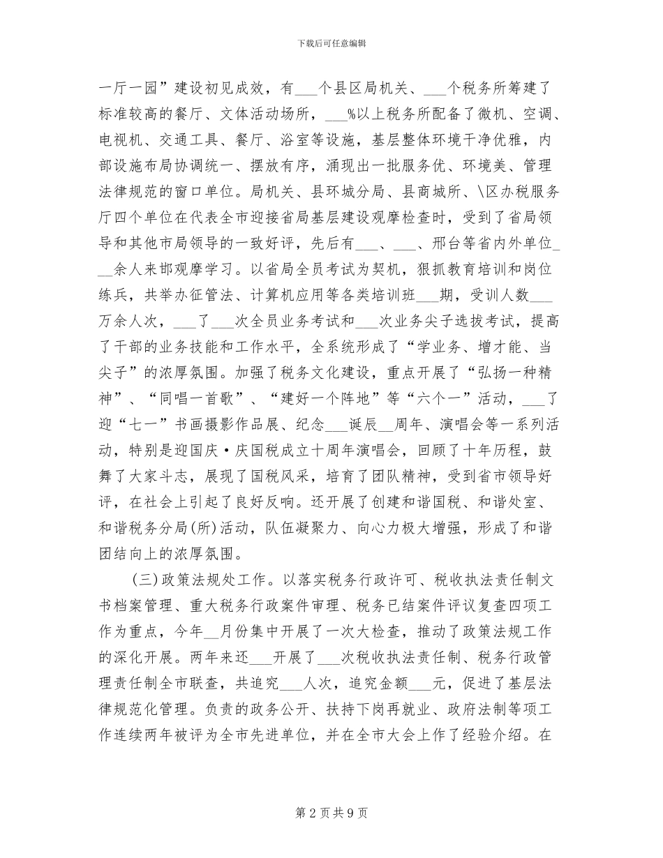 2024年税务局挂职干部的工作总结_第2页