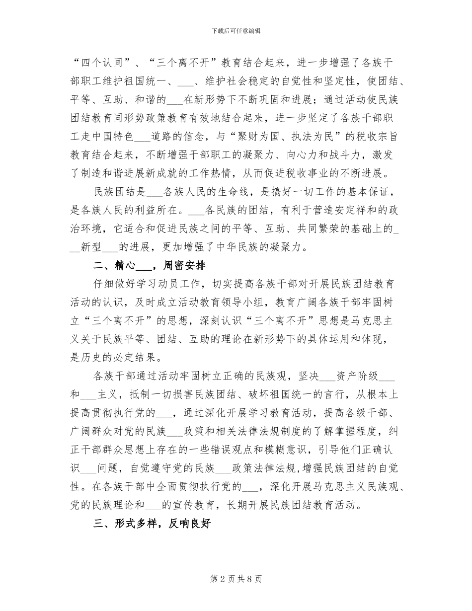 2024年税务局教育上半年总结_第2页