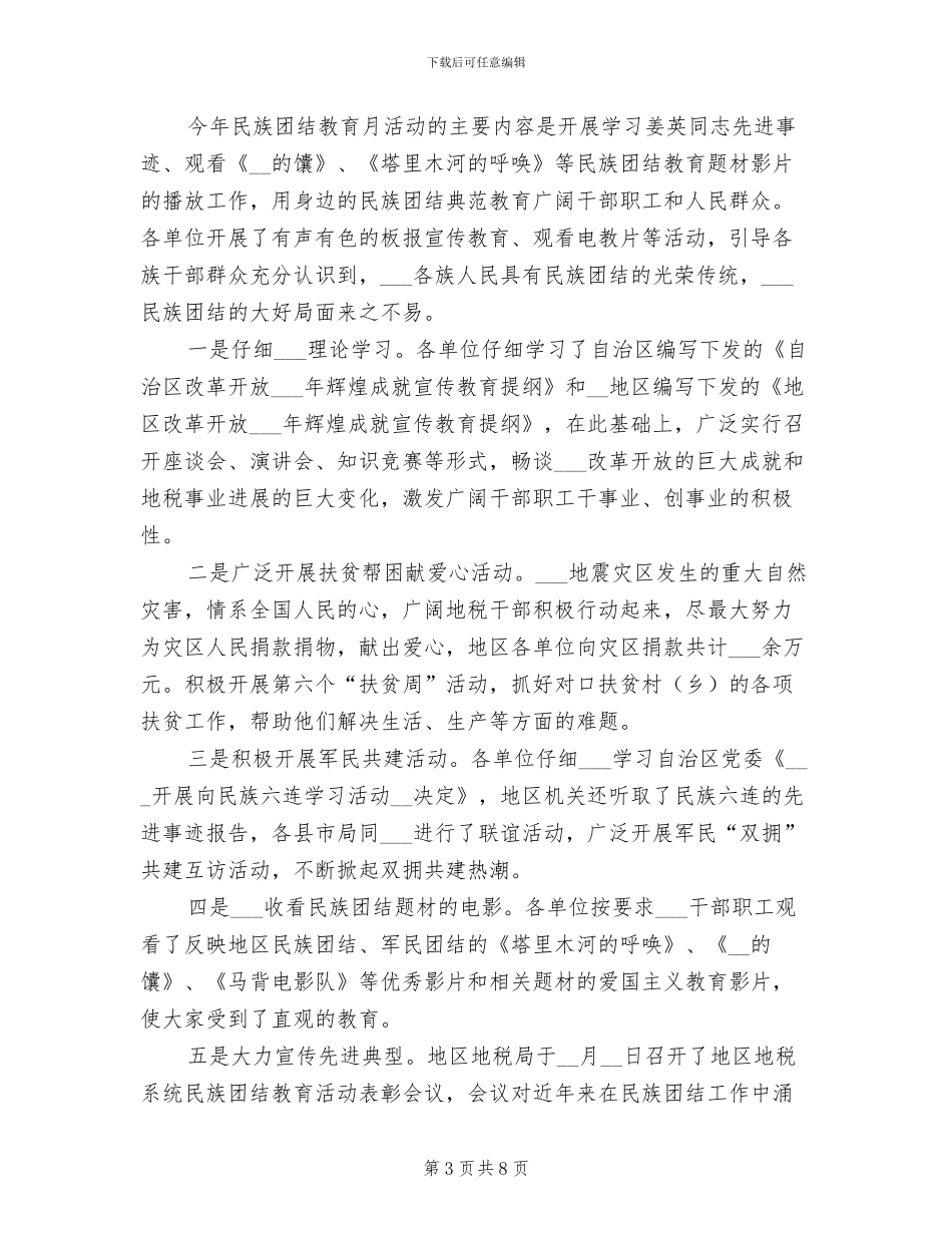 2024年税务局教育上半年总结_第3页