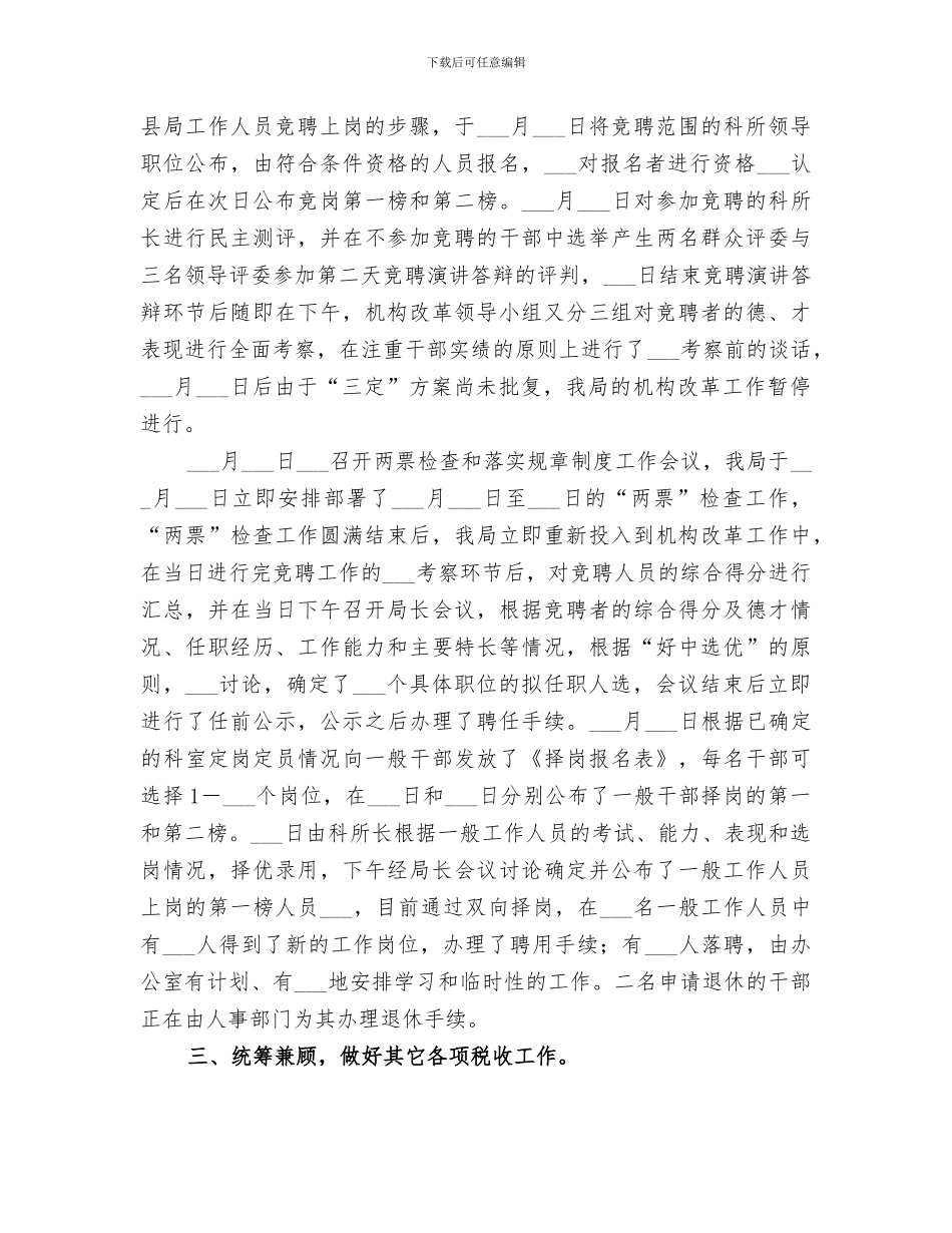 2024年税务局机构改革工作总结_第2页