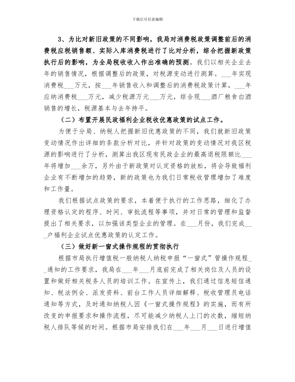 2024年税务局流转税工作总结_第2页