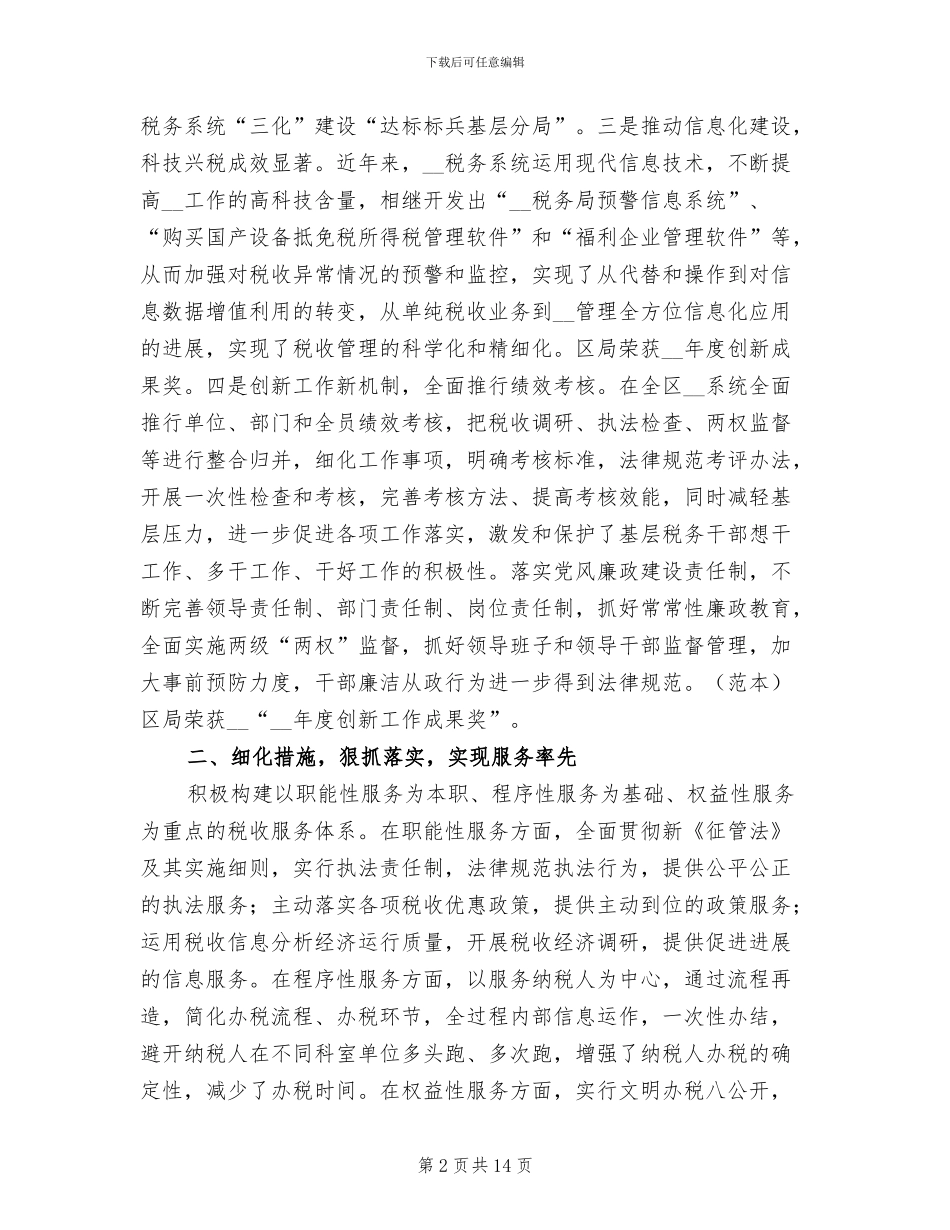 2024年税务局文明创建活动总结_第2页