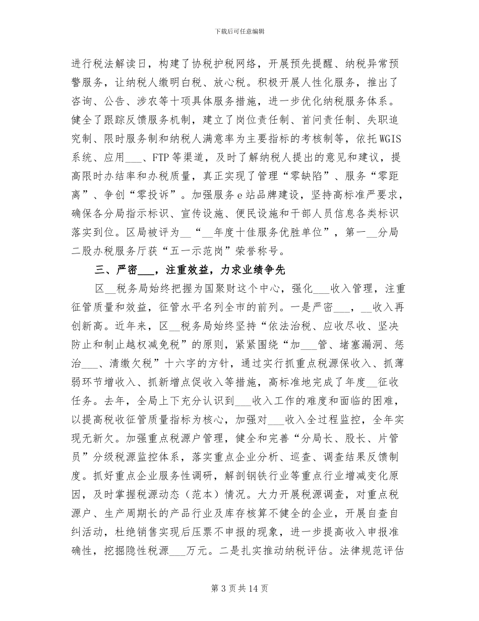 2024年税务局文明创建活动总结_第3页