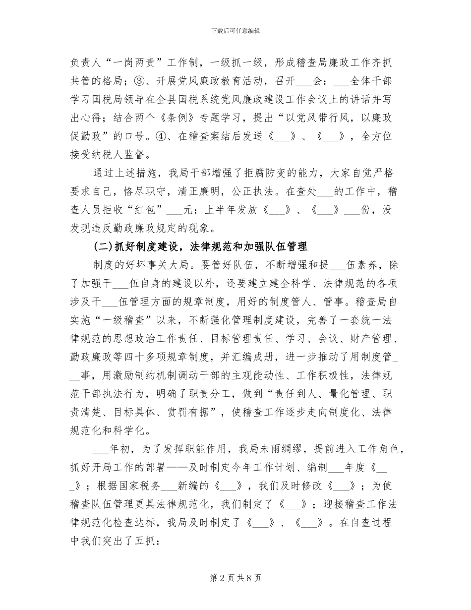 2024年税务局稽查上半年工作总结_第2页