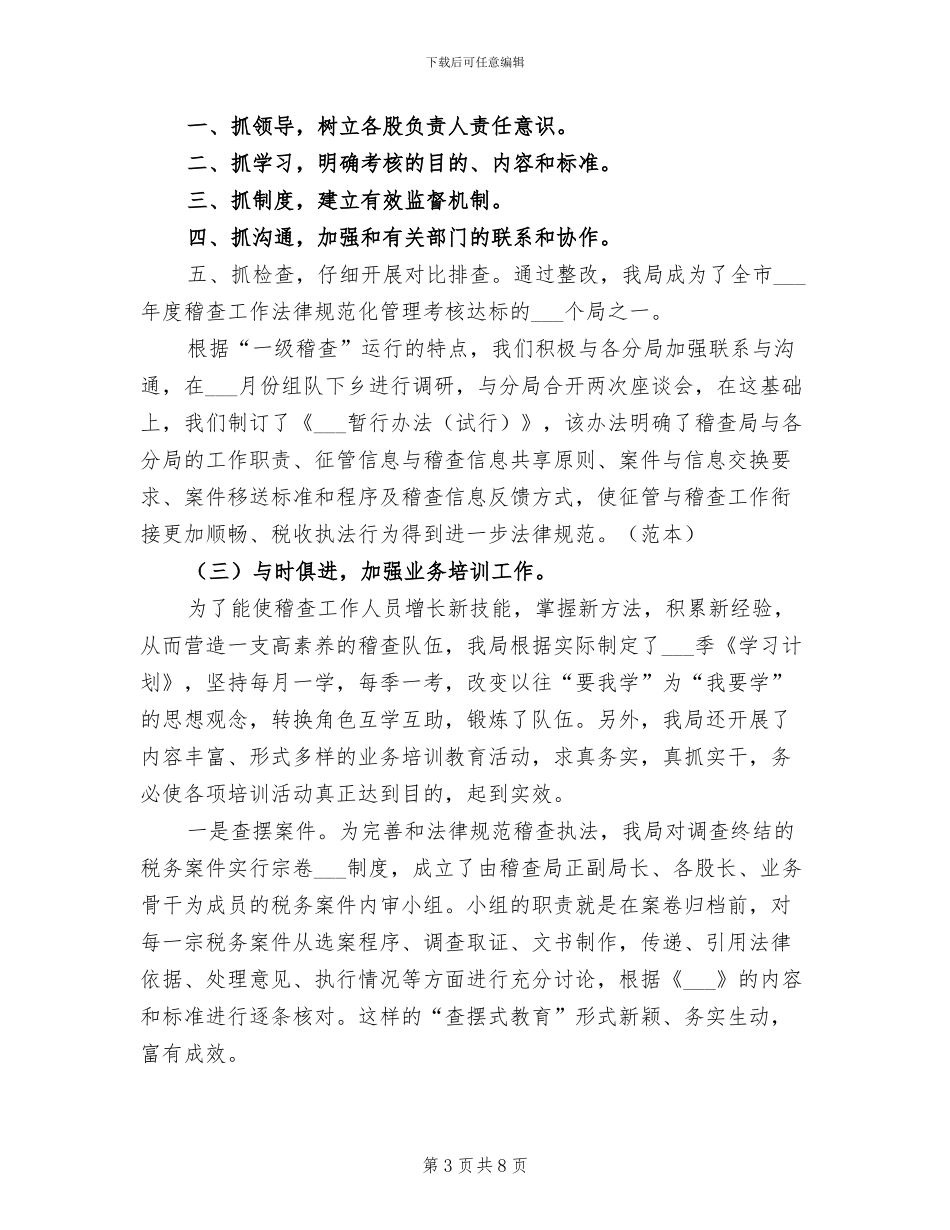 2024年税务局稽查上半年工作总结_第3页
