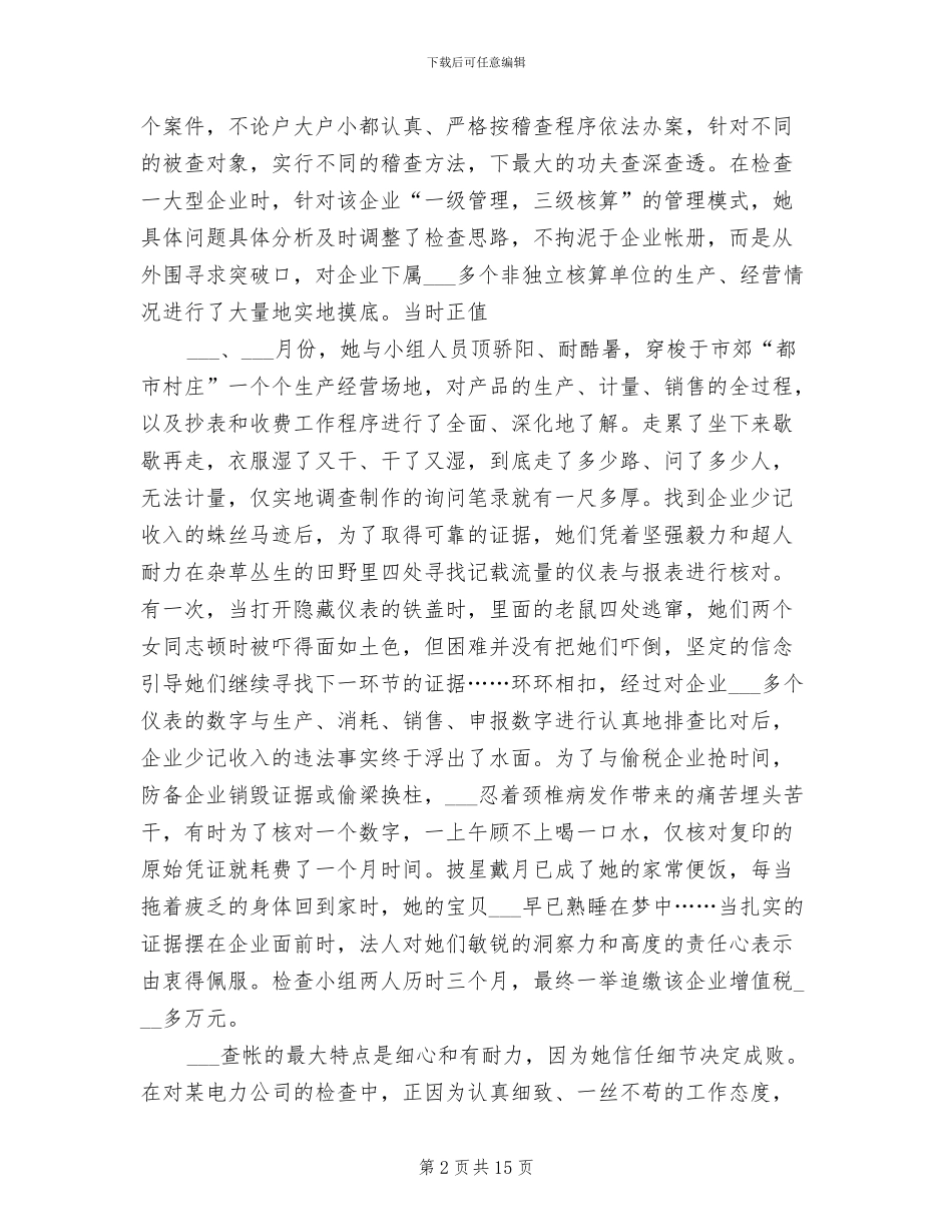 2024年税务局稽查科工作总结范本_第2页