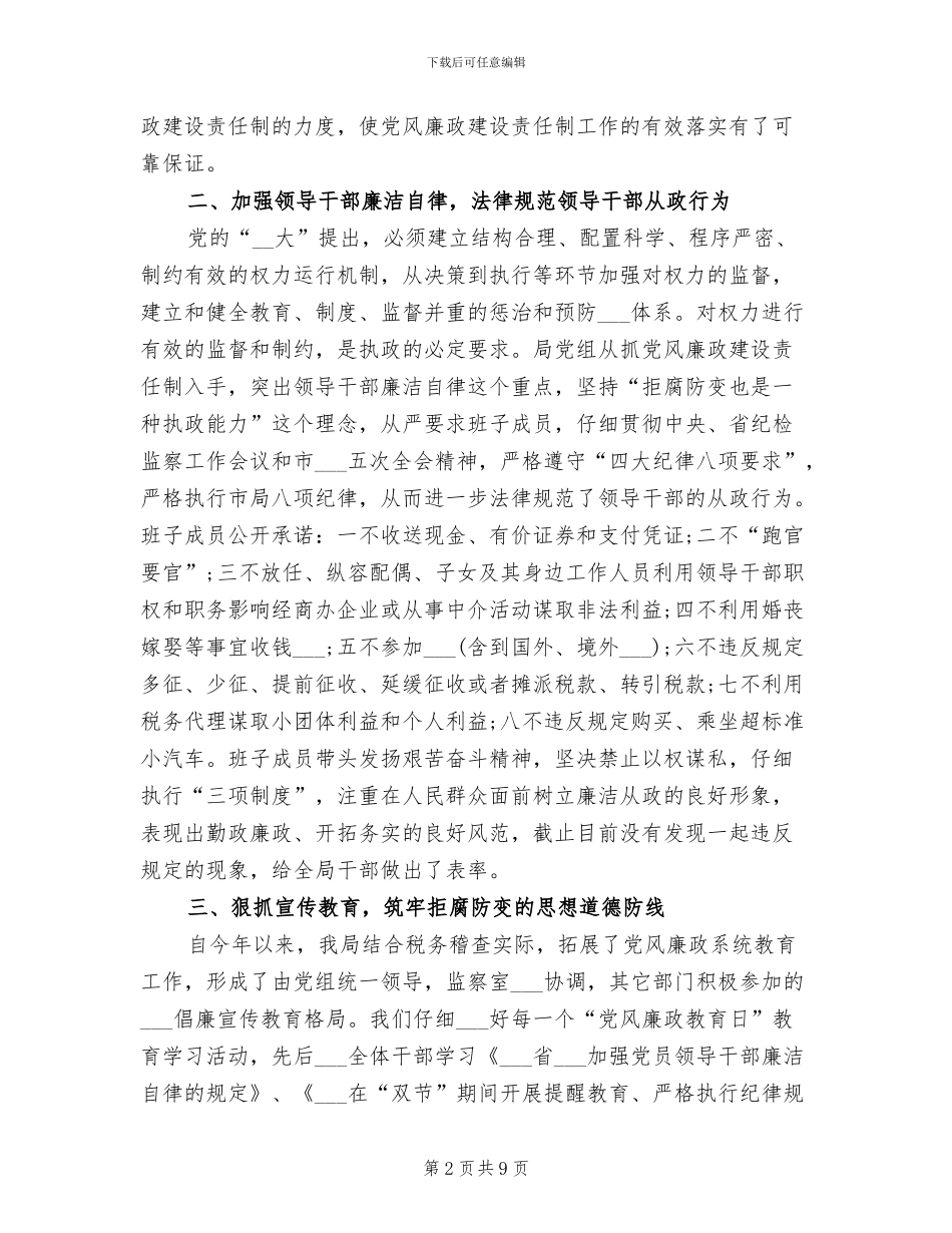 2024年税务局纪检监察半年工作总结范文_第2页