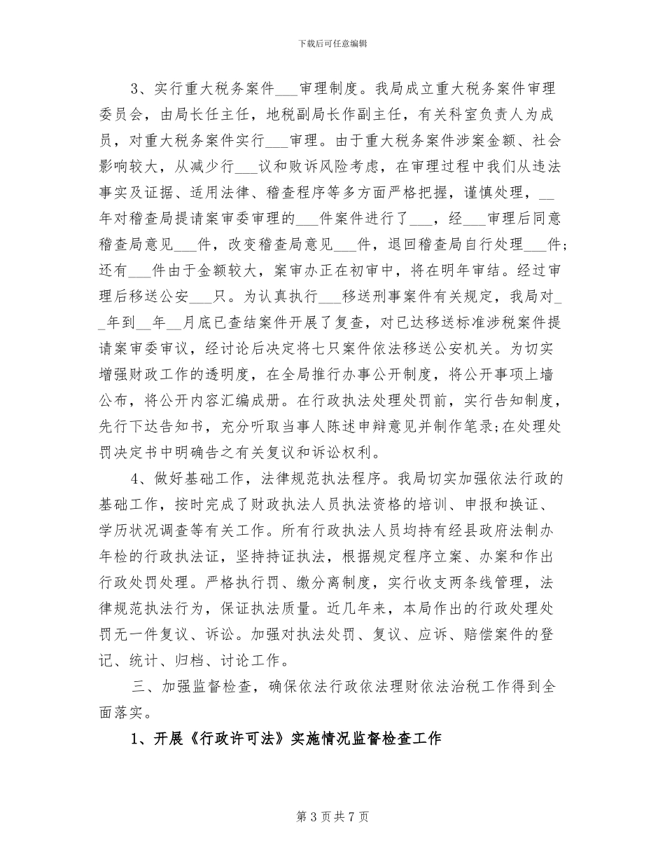 2024年税务局行政工作总结范文_第3页