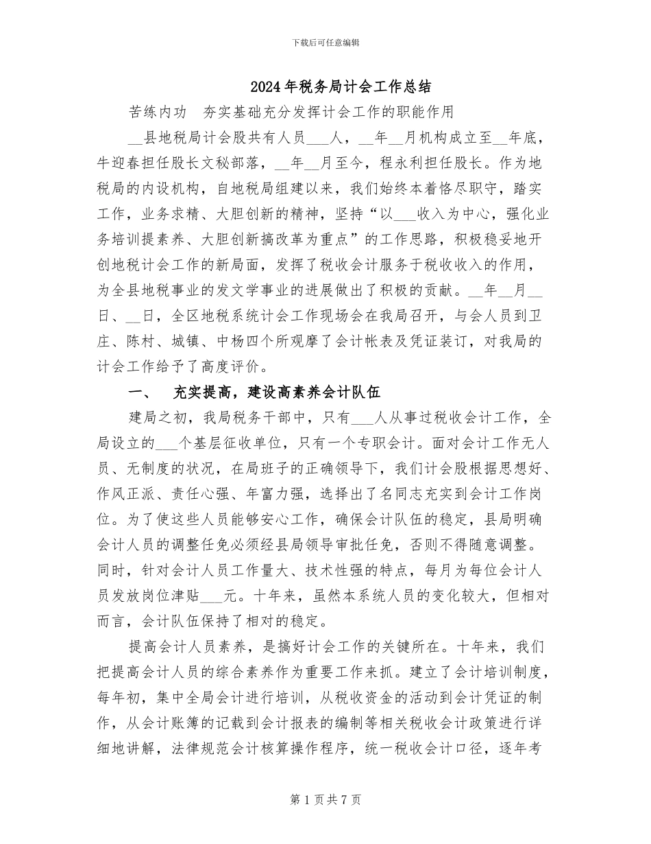2024年税务局计会工作总结_第1页