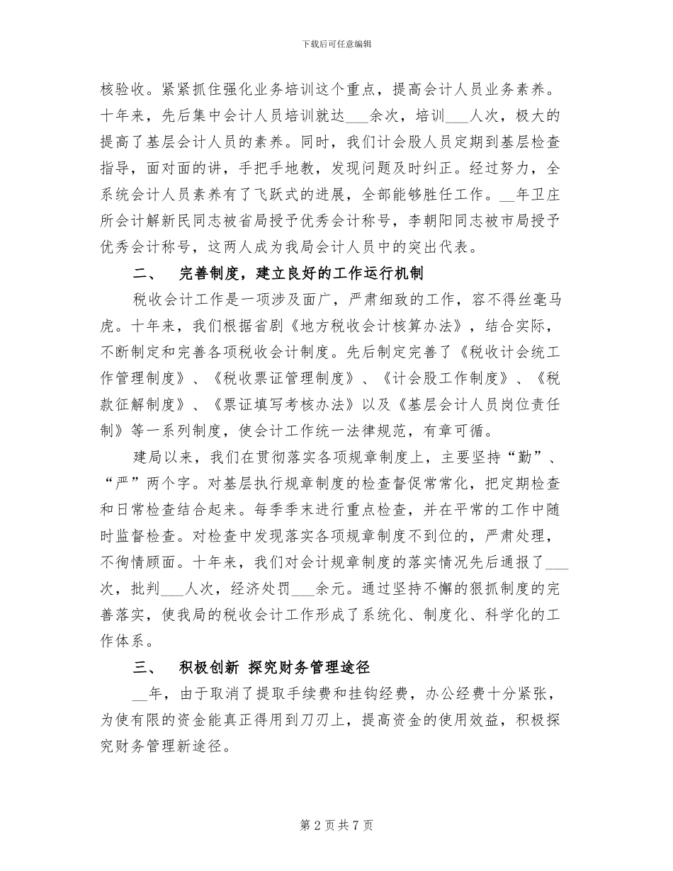 2024年税务局计会工作总结_第2页