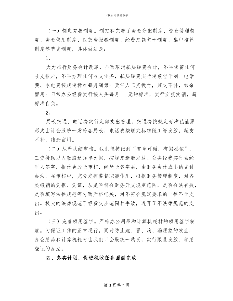 2024年税务局计会工作总结_第3页