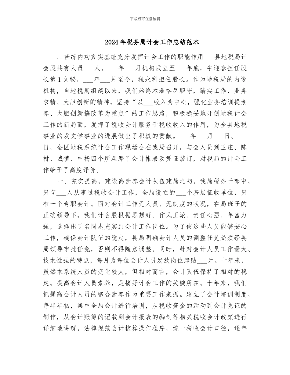 2024年税务局计会工作总结范本_第1页