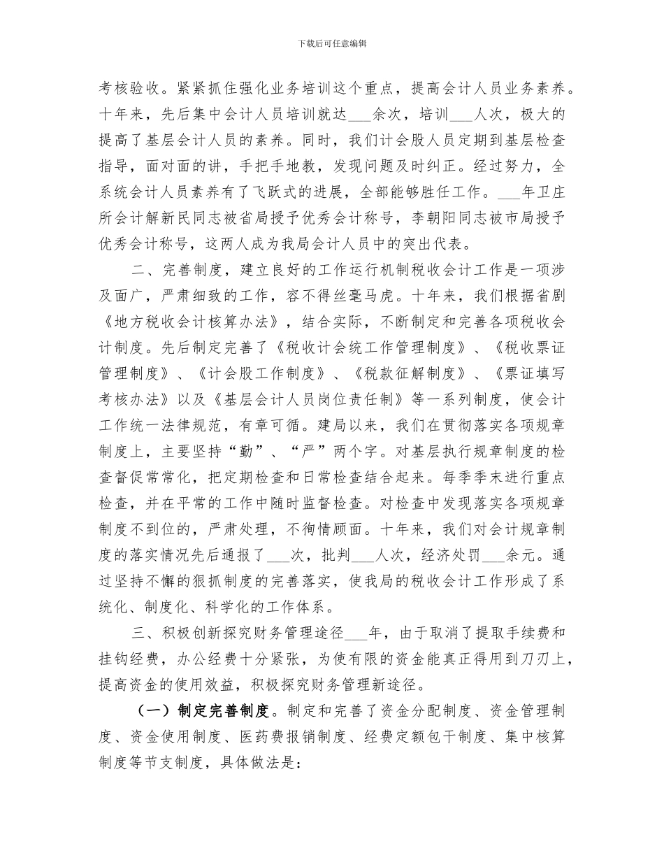 2024年税务局计会工作总结范本_第2页