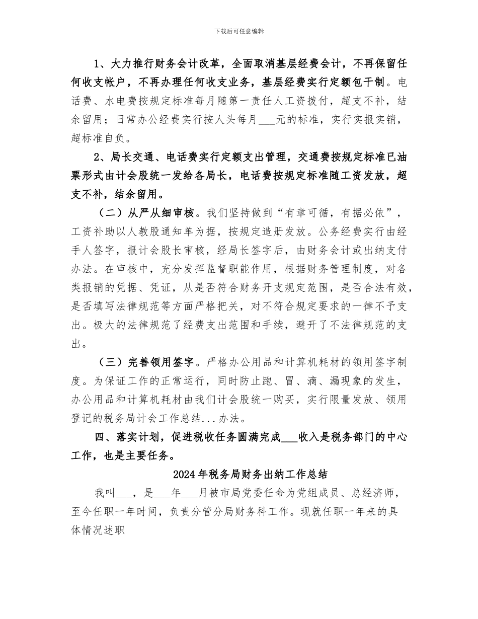 2024年税务局计会工作总结范本_第3页