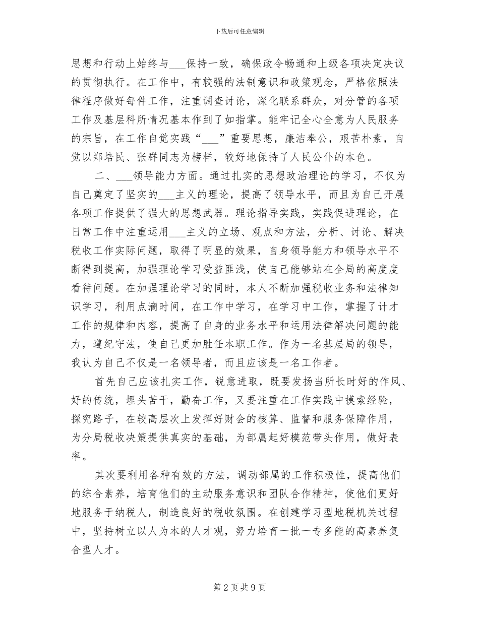 2024年税务局财务出纳工作总结_第2页