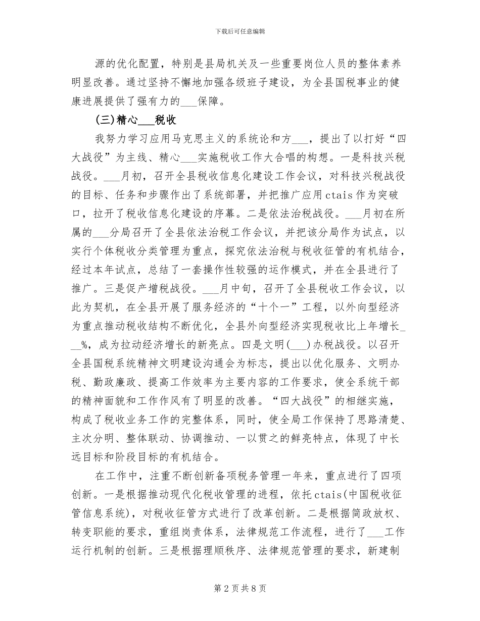 2024年税务局长个人工作总结_第2页