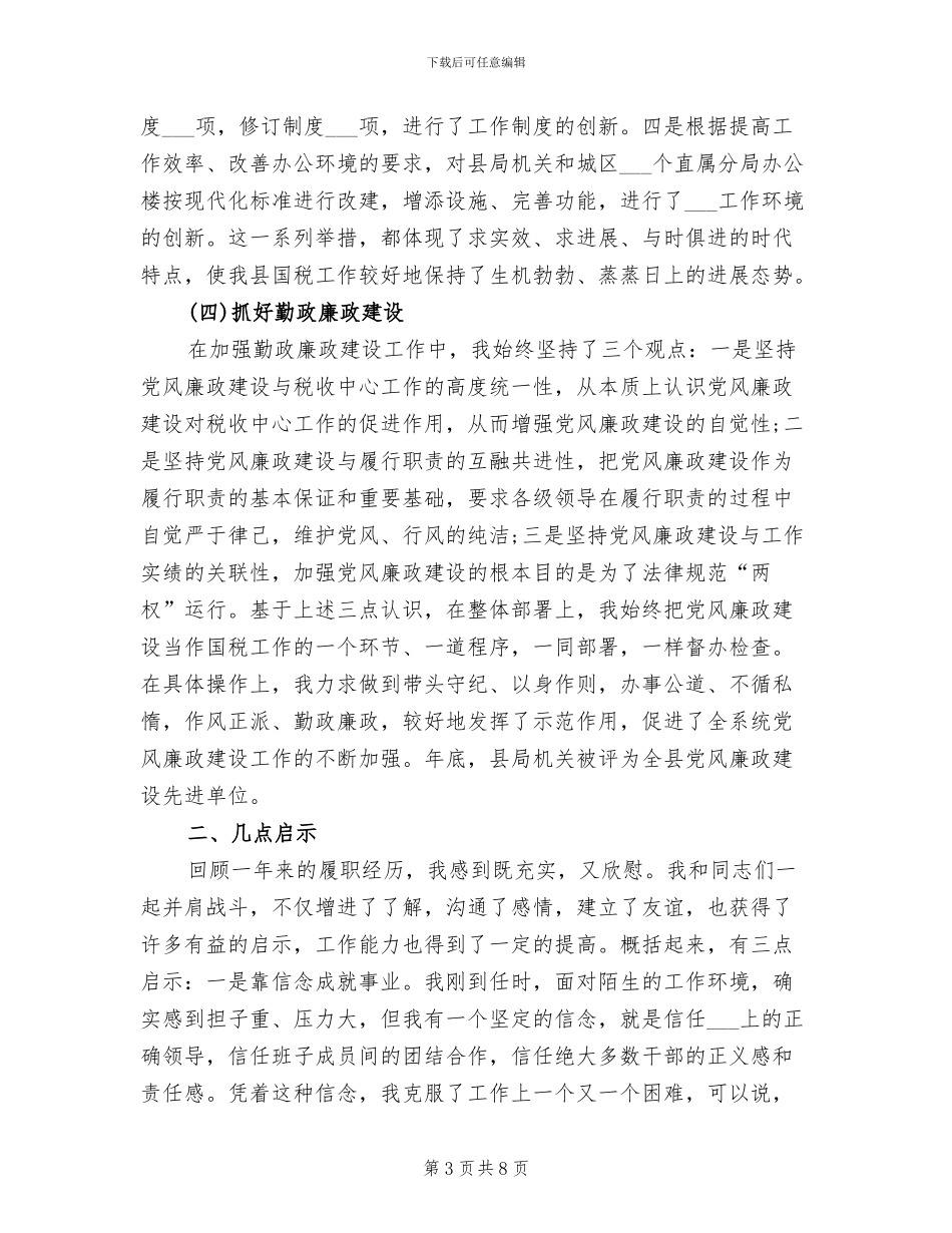 2024年税务局长个人工作总结_第3页