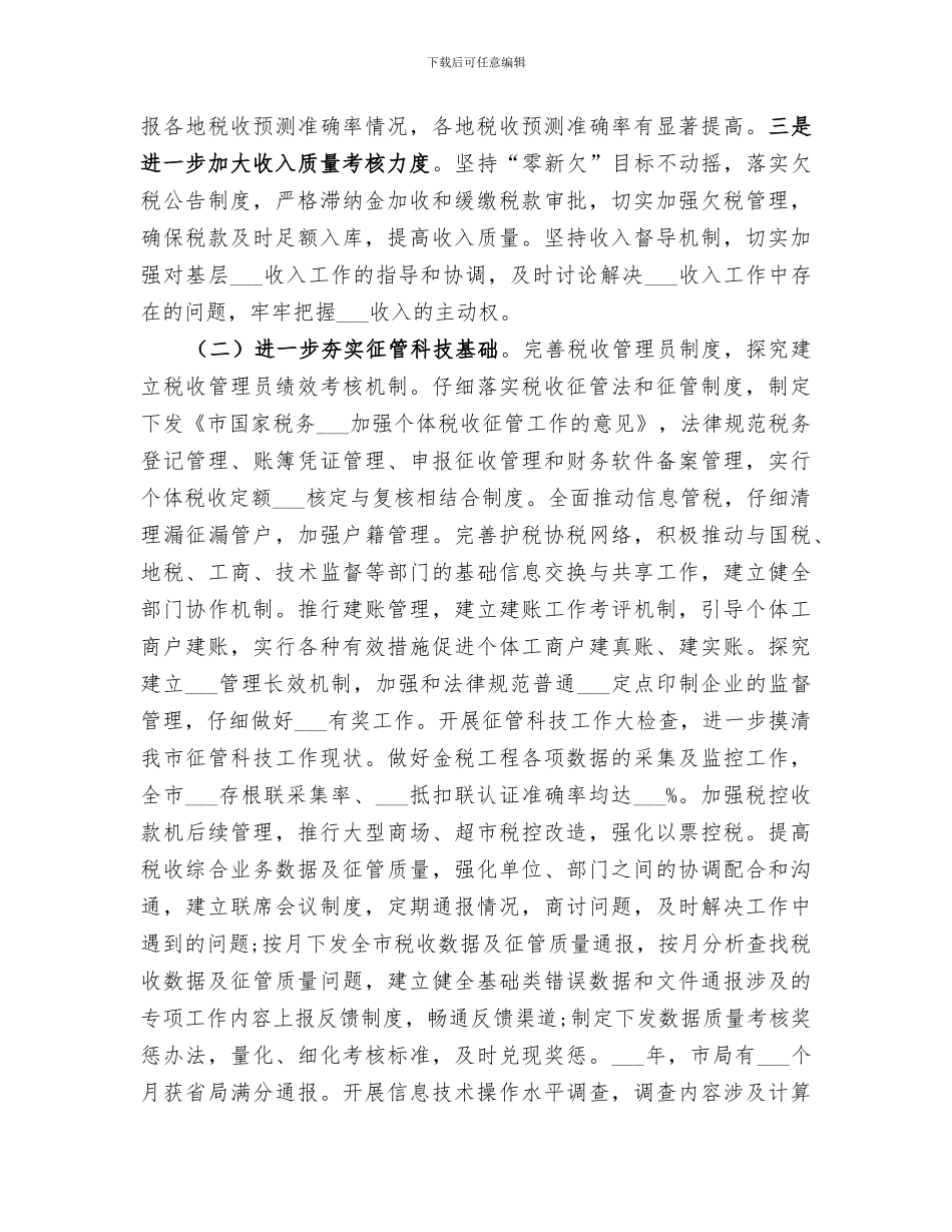 2024年税务局队伍建设年终工作总结_第2页