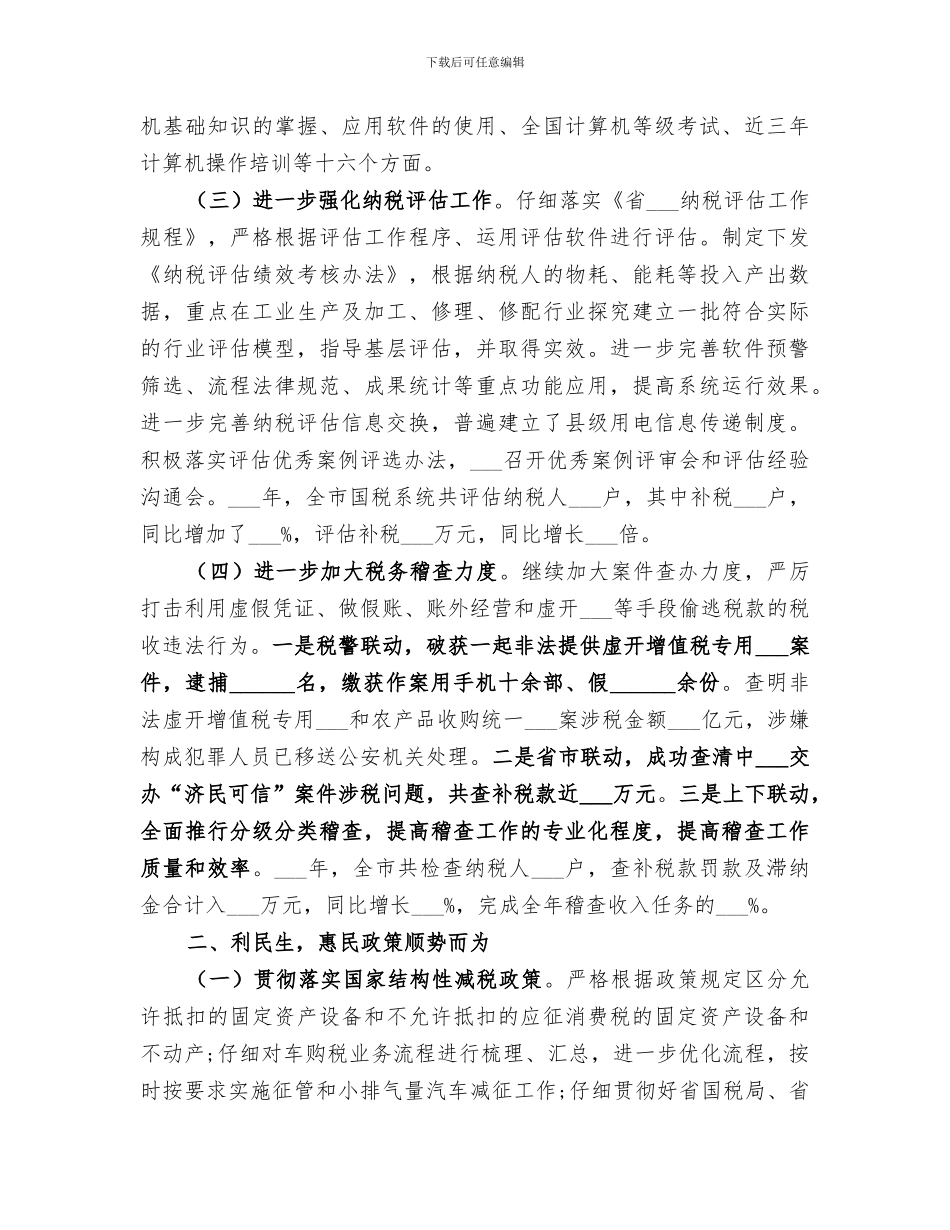 2024年税务局队伍建设年终工作总结_第3页