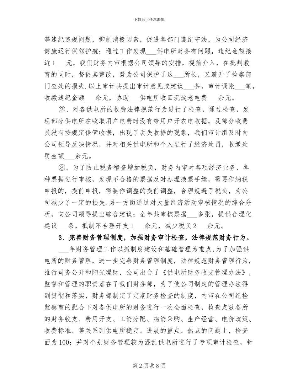 2024年税务局财务半年工作总结_第2页