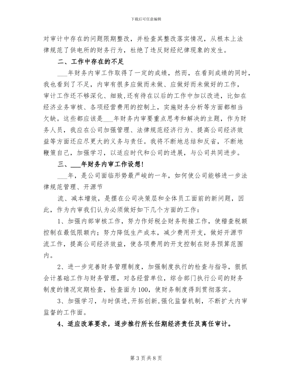 2024年税务局财务半年工作总结_第3页