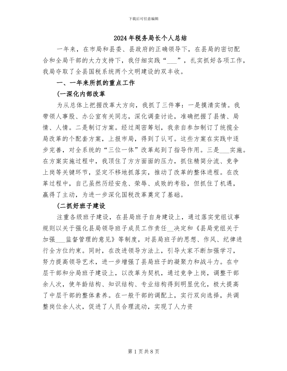 2024年税务局长个人总结_第1页