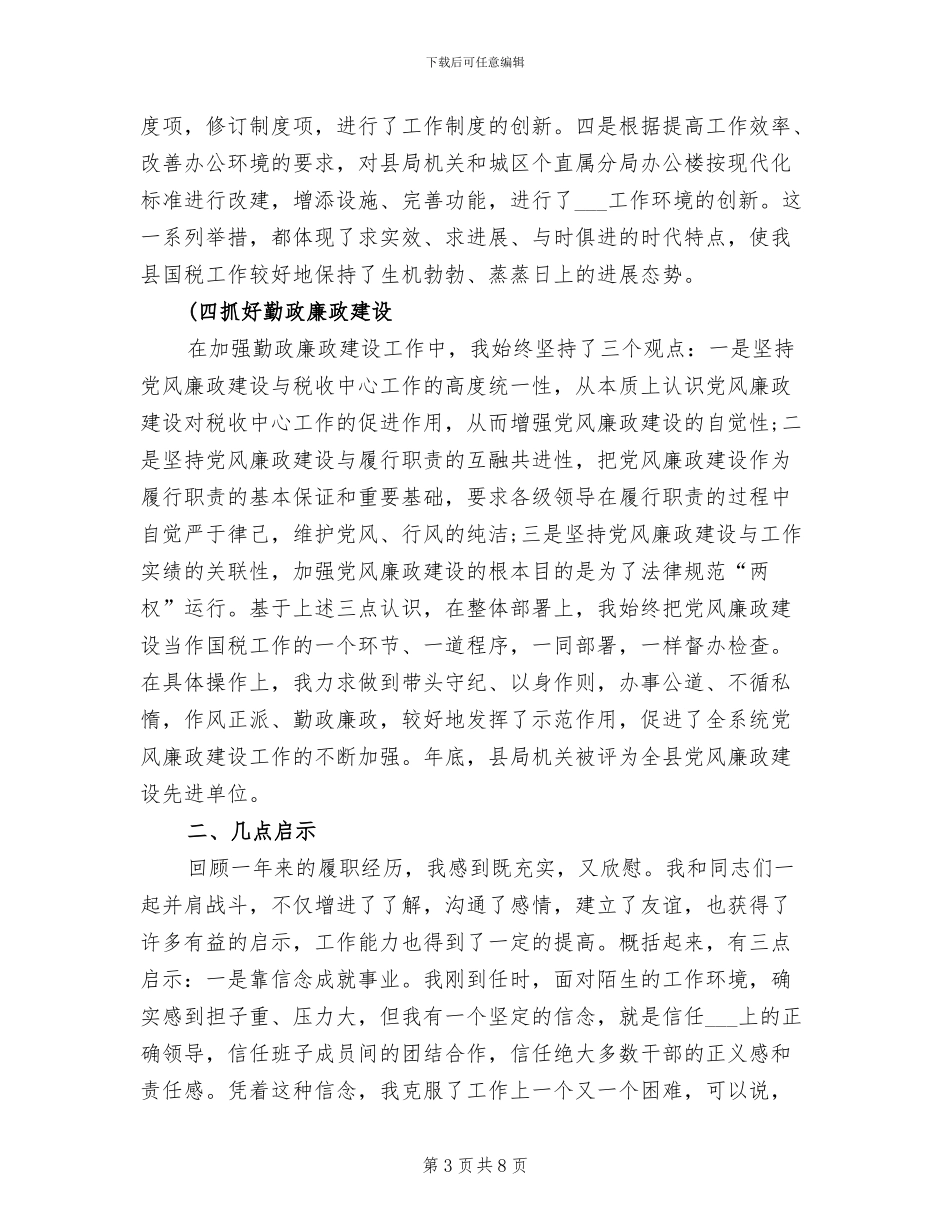 2024年税务局长个人总结_第3页