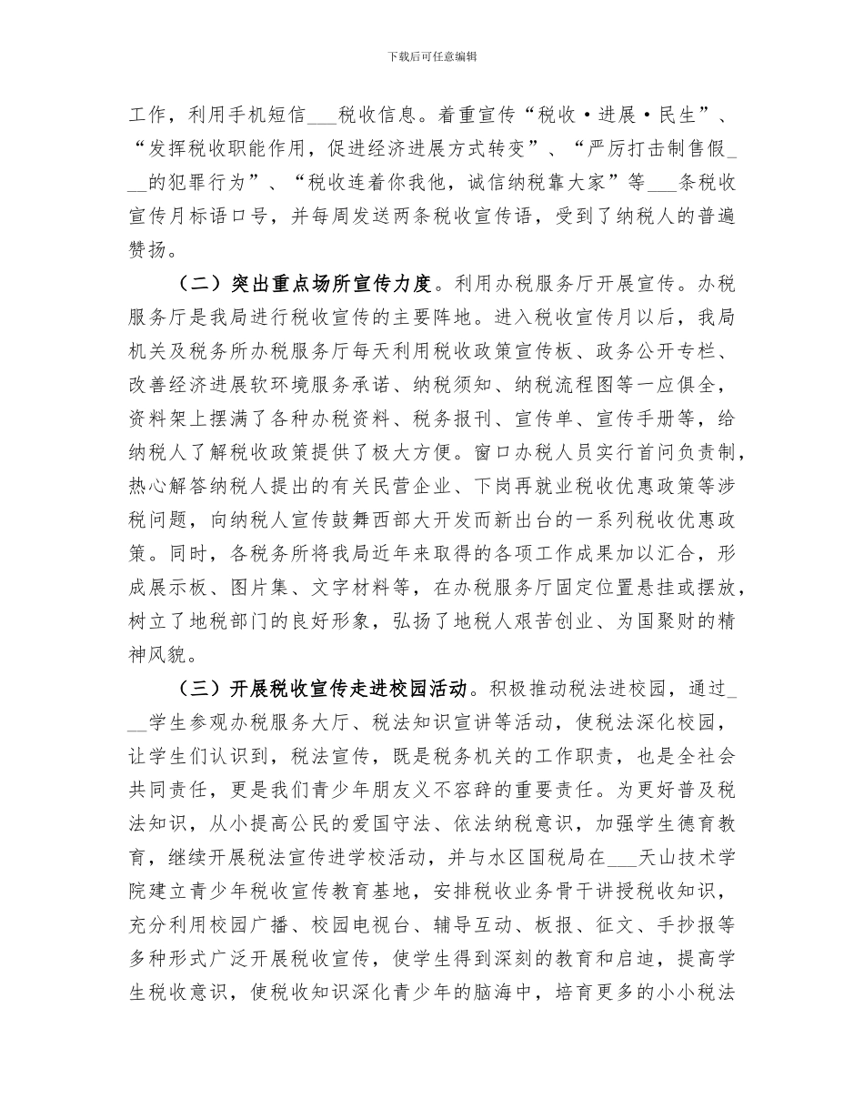 2024年税务局年度税法宣传月工作总结_第2页