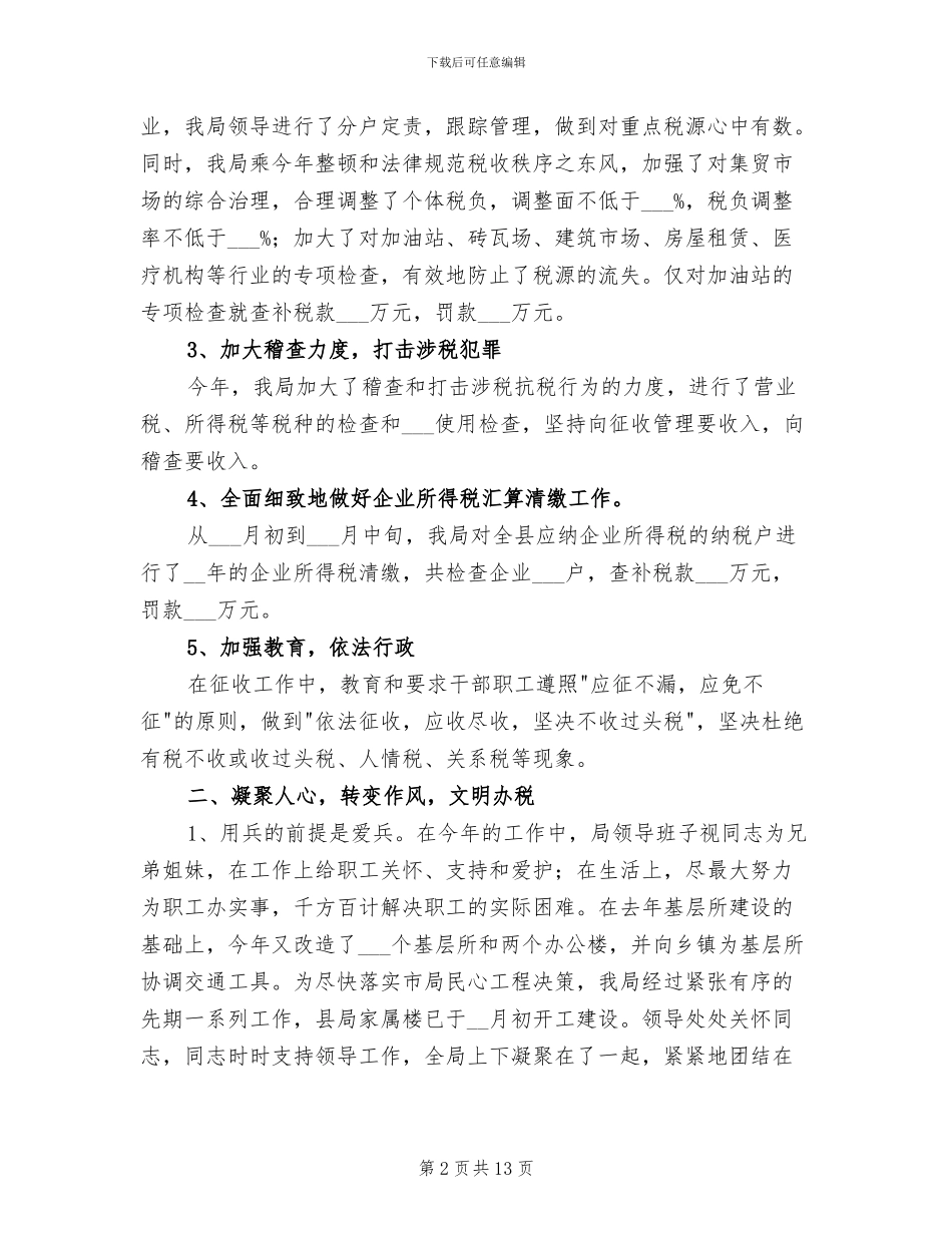2024年税务工作总结范文_第2页