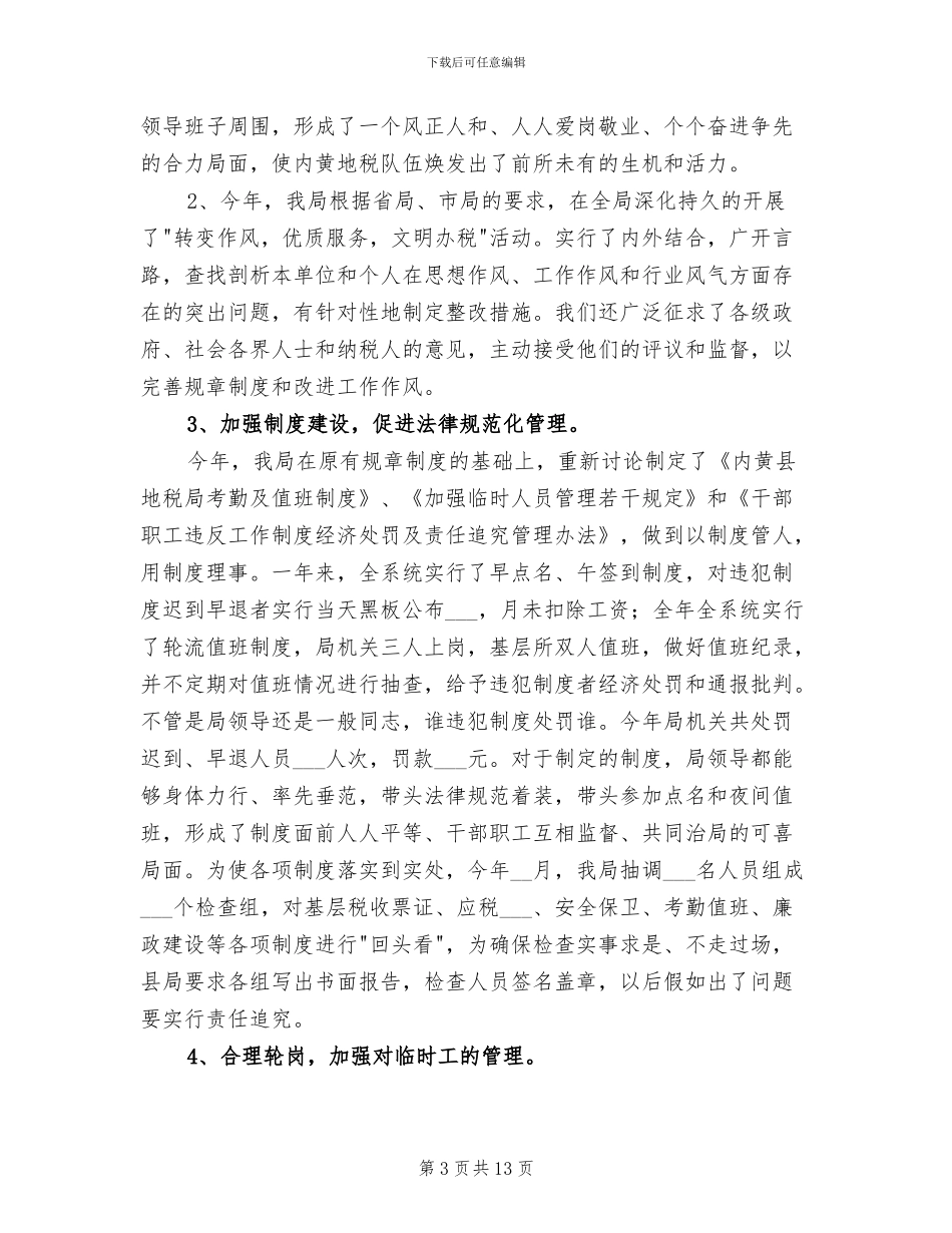 2024年税务工作总结范文_第3页