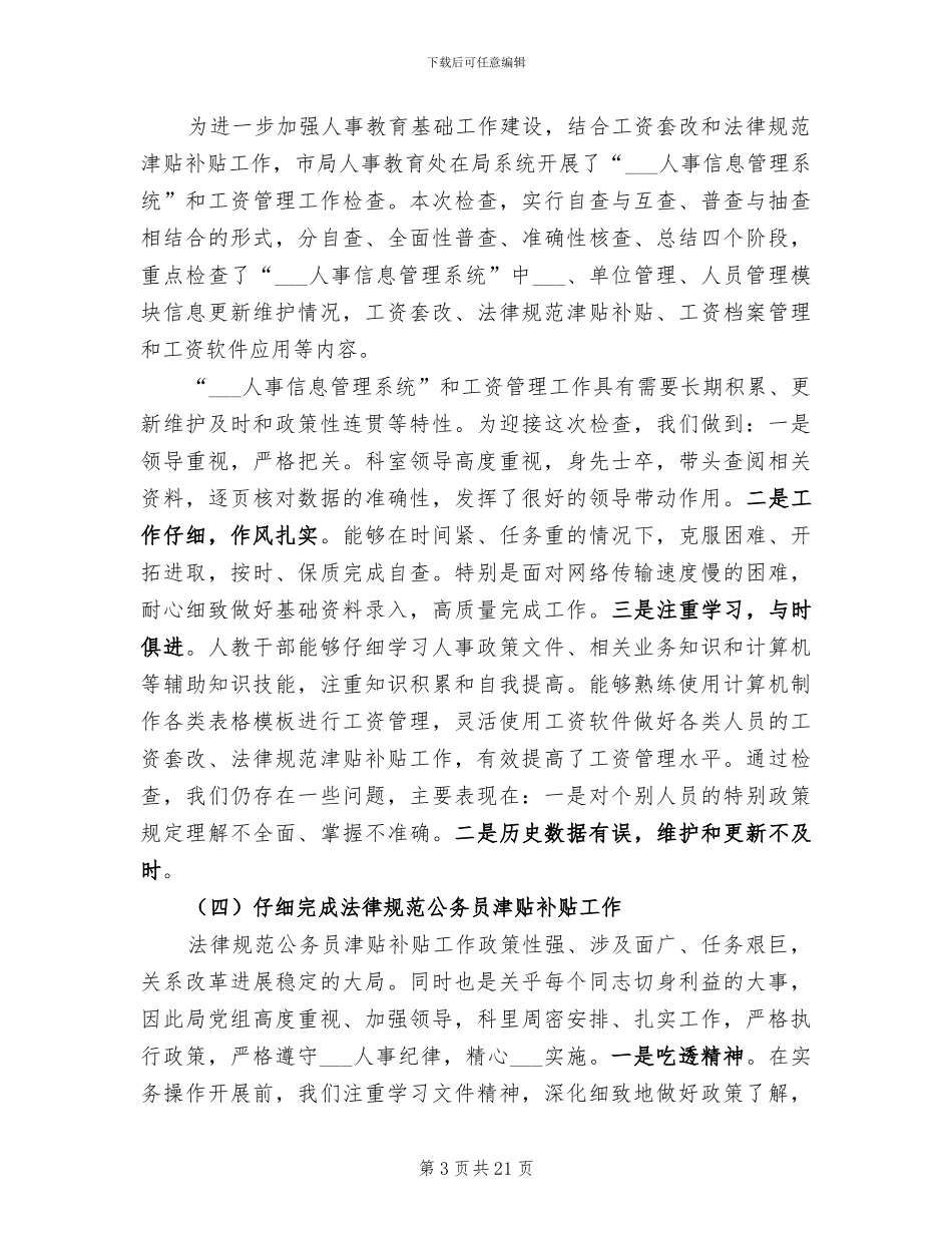 2024年税务工作者个人工作总结_第3页