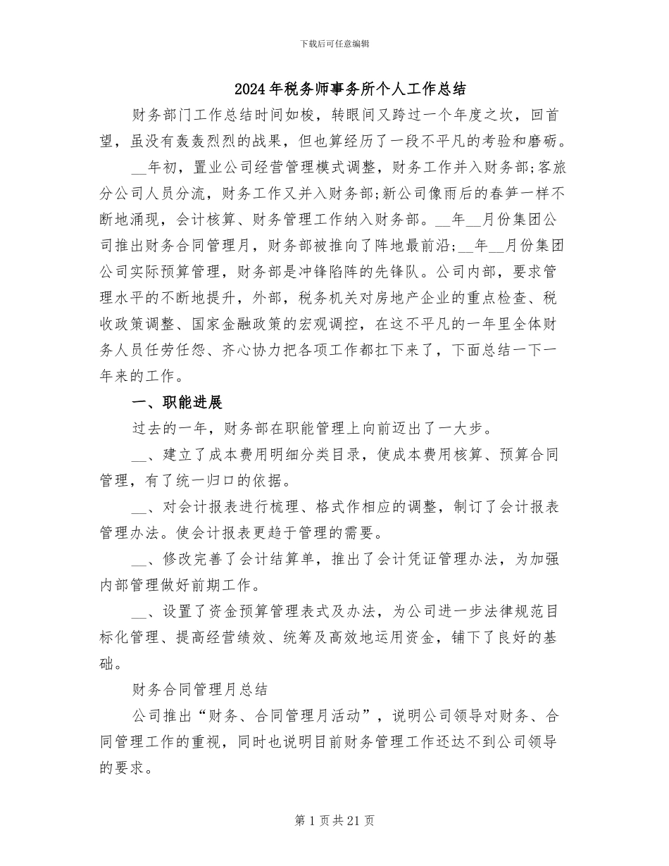 2024年税务师事务所个人工作总结_第1页