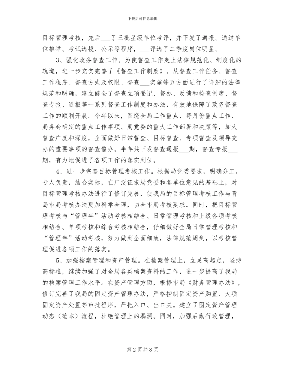 2024年税务师事务所年度工作总结_第2页