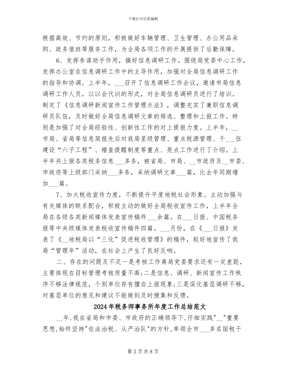 2024年税务师事务所年度工作总结_第3页